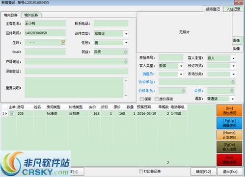 金管家酒店軟件快捷版 高效便捷的酒店管理界面預覽